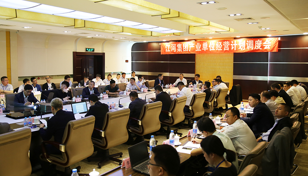 江河集團(tuán)召開產(chǎn)業(yè)單位經(jīng)營計劃調(diào)度會
