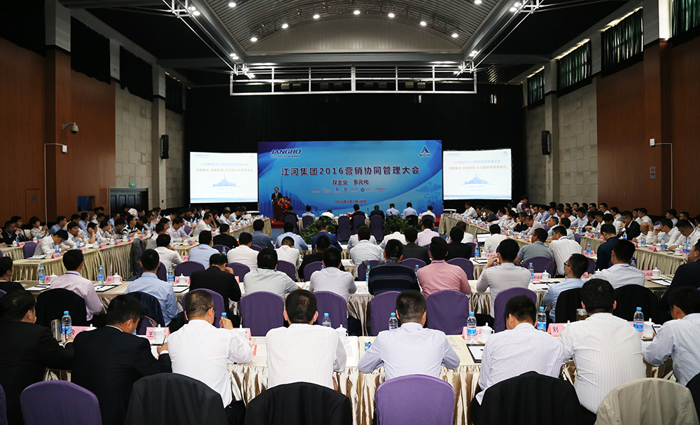 江河集團(tuán)2016營銷協(xié)同管理大會順利召開